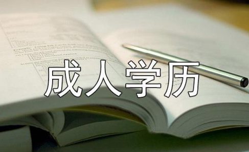 低学历上班族有必要考深圳本科吗？考了有什么用？你还不知道本科学历对买房和工作的好处？