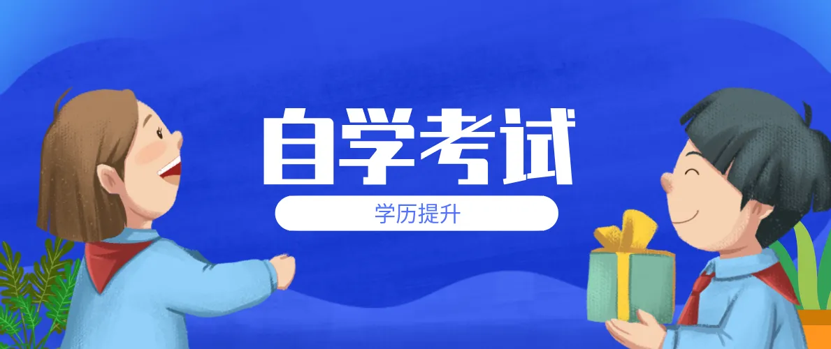 自考和国家开放大学有什么区别？那个含金量高？