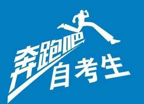 深圳自考报名时间与报考时间在什么时候?