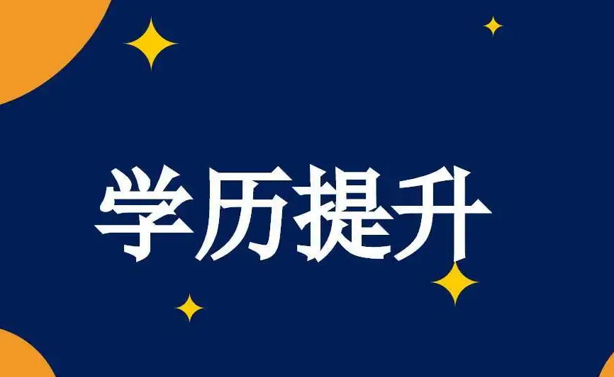 深圳自考如何报名？新生必看的报名全流程！