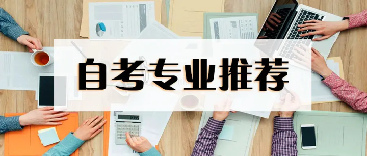 深圳自考本科最快多久毕业?什么专业1.5年能毕业？