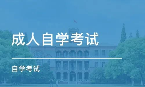 成考、自考、开放大学，在职学历提升方式如何选择？