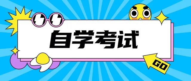 广东自考本科什么时候报名？需要抢考位吗？