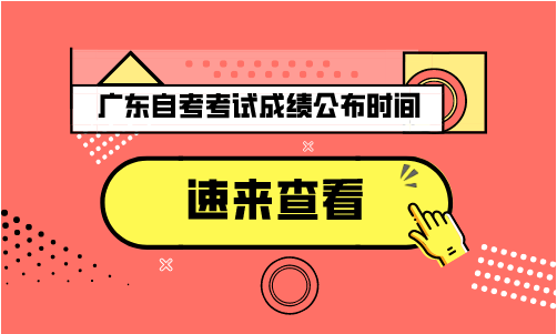 2023专升本广东自考报名时间及相关信息大揭秘