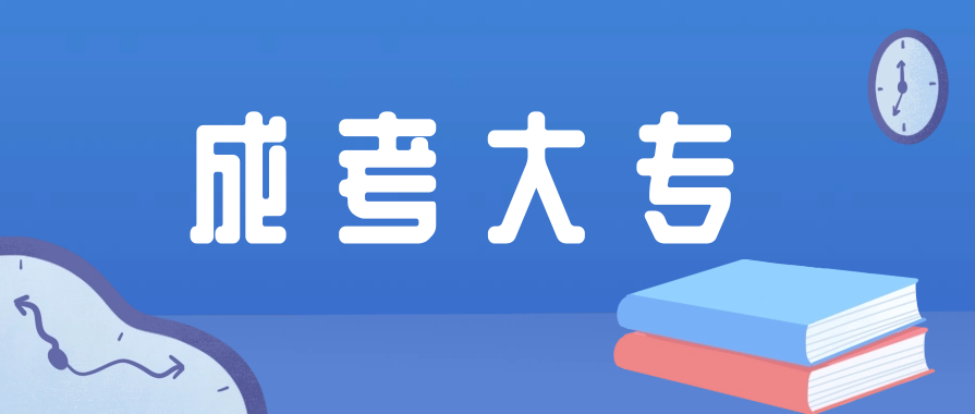 成考大专30天出证靠谱吗?谨防学历骗局