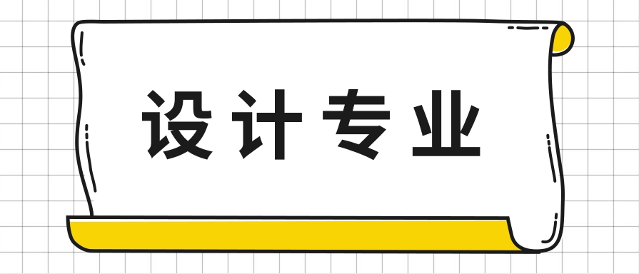 深圳大学成考有服装与服饰设计专业吗?该专业怎么样?