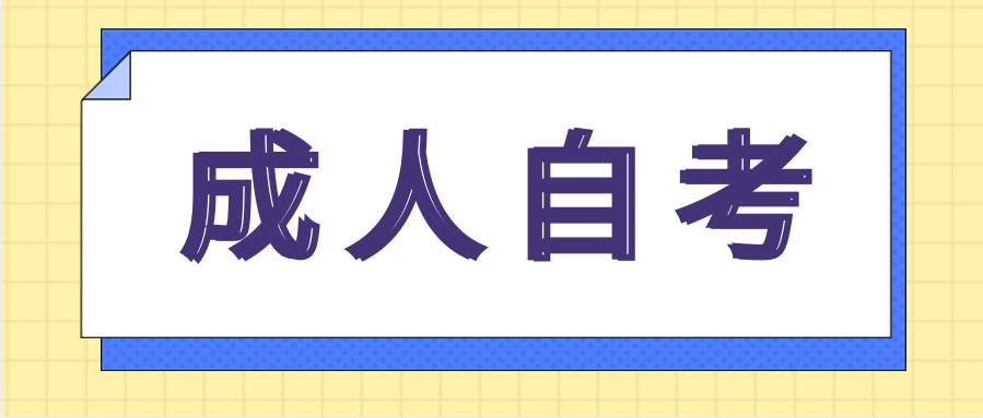 完全靠自学能通过自考吗?需要报班吗?