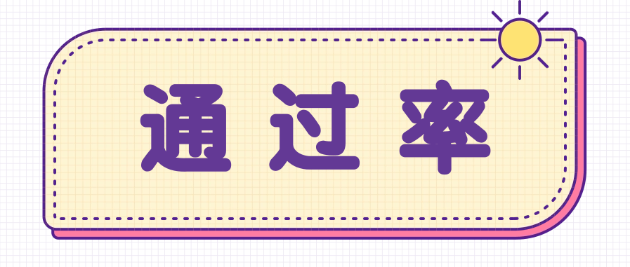 自考有什么快速提高通过率的方法吗?