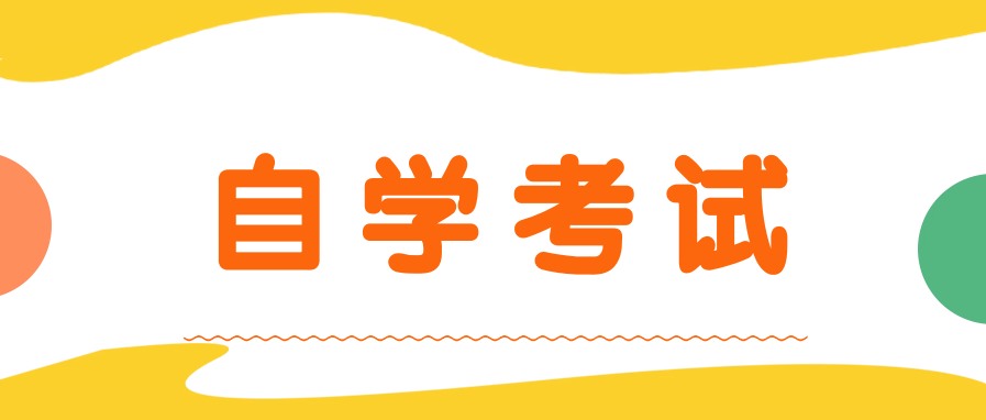 成人自考社会认可吗?是国家承认的文凭吗?