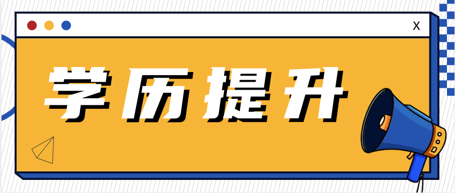 高中退学了可以参加自考提升学历吗?