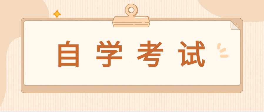 4月份的自考考试如何应对?有什么考试技巧?