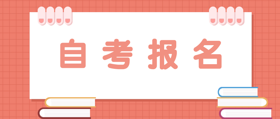 广州自考2024有几次报名机会?