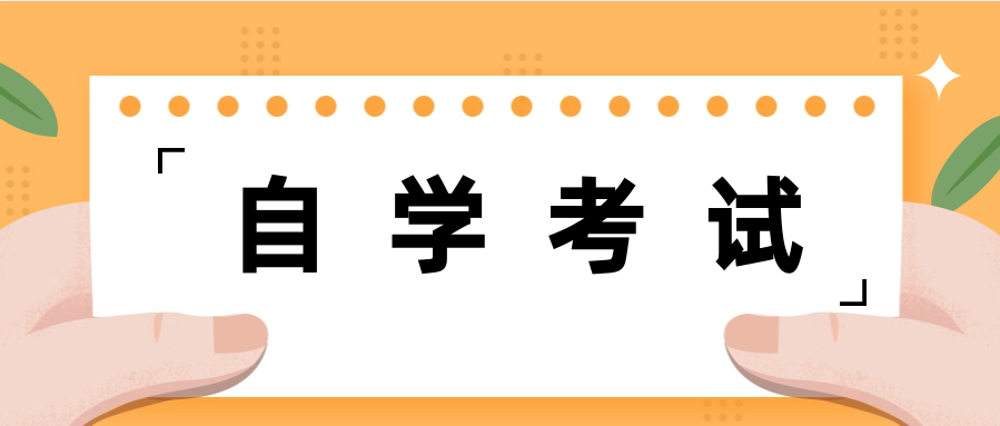 4月自考前一周应该怎么准备应对考试?