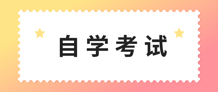 自考大专升本科需要读几年？