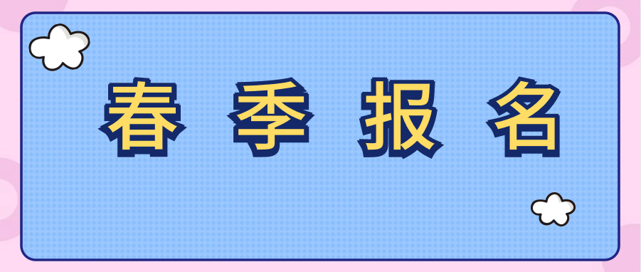 2024国开春季报名截止了吗?还能报名吗?