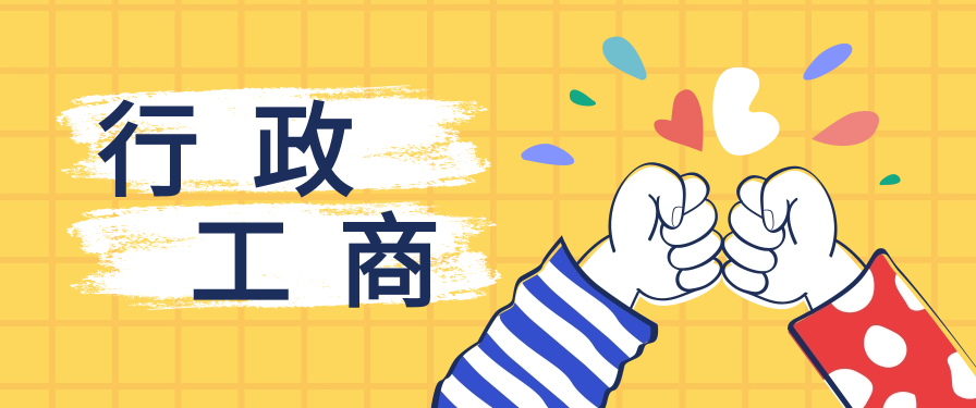 自考工商和行政选哪个好一点？过来人经验推荐