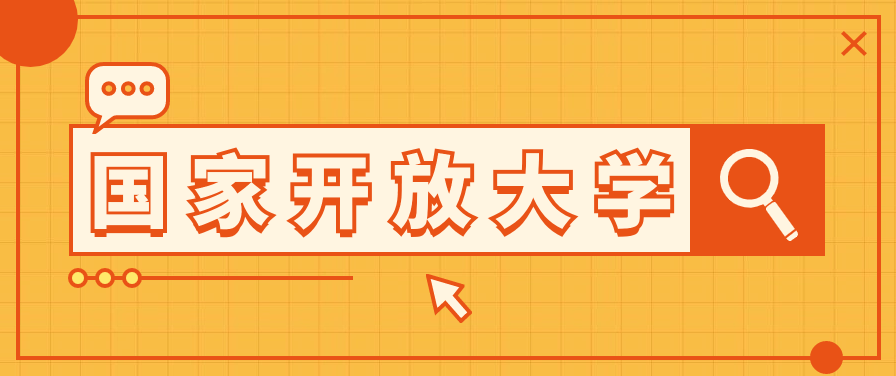 国家开放大学的学历可以考教师编制吗？