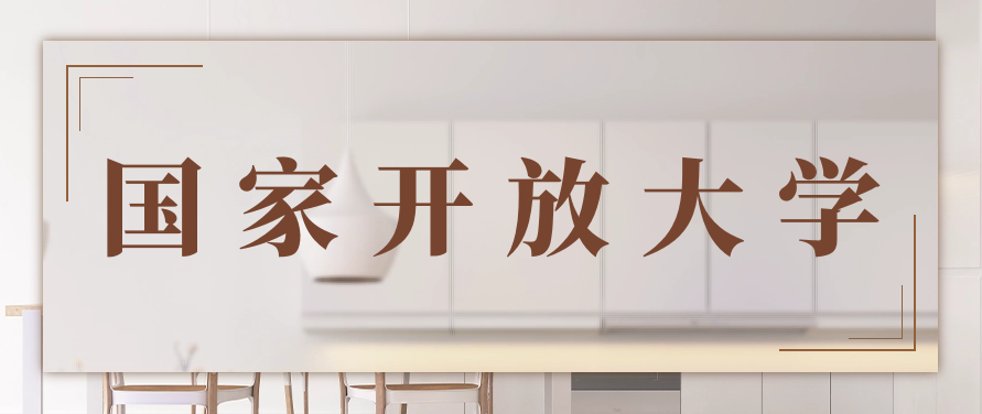 国家开放大学工商管理专科好不好？