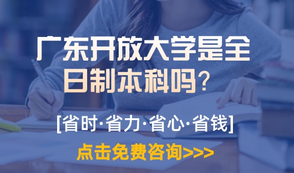 广东开放大学